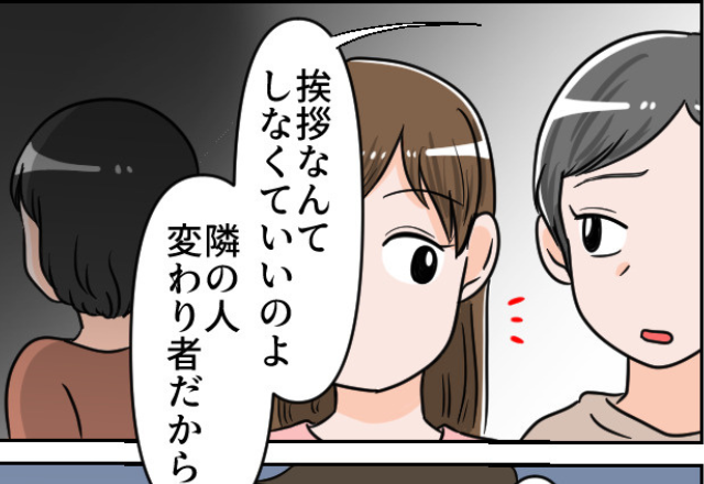 【義母がご近所付き合いを避ける理由】隣人に挨拶する嫁を止める義母。20年後⇒『義母の本性』を知った嫁は全てを察する…