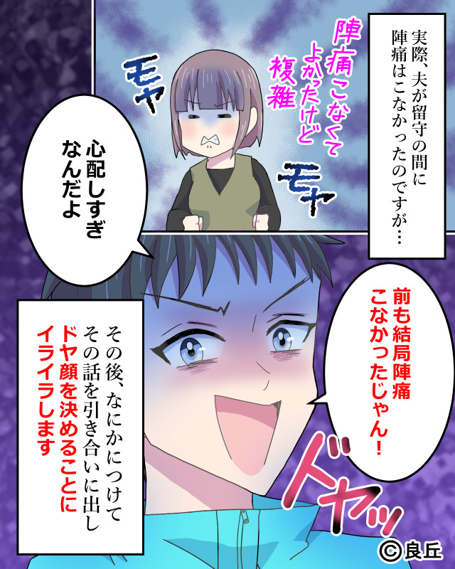 「どうせ生まれないでしょ〜」独身男性の言葉を鵜呑みにした夫→臨月の妻を置いて堂々と外泊！？