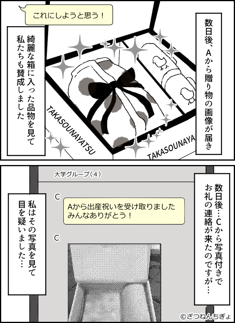 「プレゼントが中古品ってどういうこと！？」代表して出産祝いを購入してくれた友人→実際に届いた商品を見てびっくり！