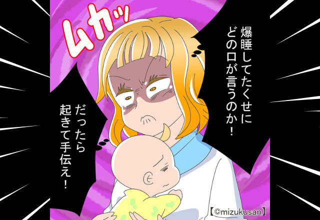 子どもが夜泣きしても爆睡していた夫が…「“起きてたから”知ってるよ！」妻「は？」⇒堂々と嘘をつく夫の言動にイラッ！