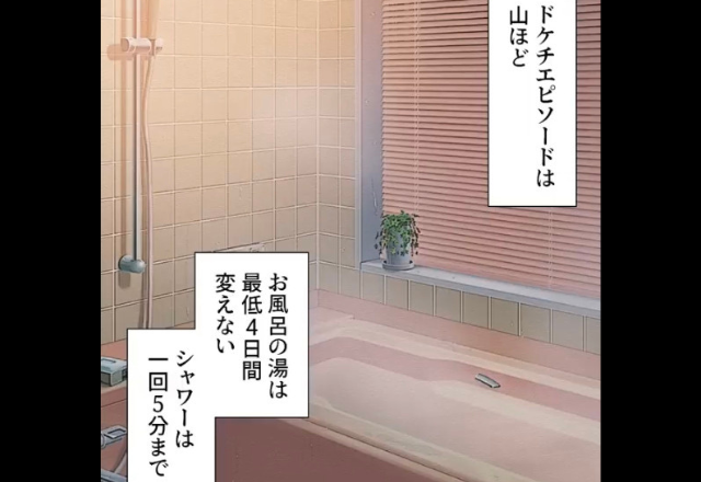 【お風呂の湯は“最低”4日間変えない】同居中の義両親が“ケチ”過ぎる！なのに⇒最も重要な【能力】が低すぎた…【漫画】