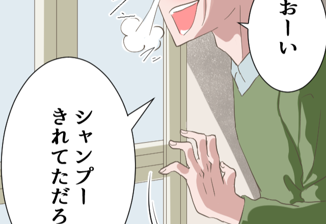 義実家で入浴中の嫁に…⇒『シャンプーきれてただろ』声を掛けてきた義父。そのまま扉に手をかけて…！？【漫画】