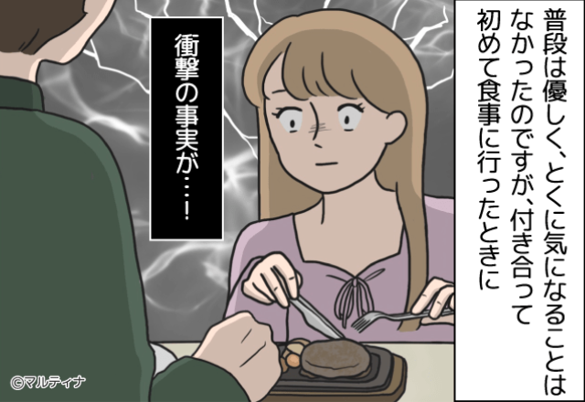 『嘘でしょ！？』年上彼氏と初めてのディナーへ…⇒食事が届くと彼の“目を疑う光景”にドン引き…【漫画】