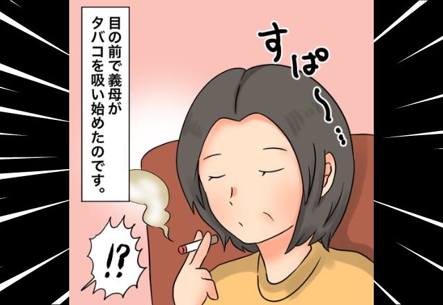 【妊婦の前で“タバコ”を吸う義母】つわりで“煙”に苦しむ妻だが…⇒夫による配慮ゼロな『衝撃発言』に妻、絶句…！