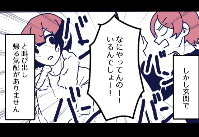 嫁の入浴中に…『なにやってるの！開けなさい！』突然押し掛ける義父母…！？渋々出るも⇒身勝手な【アポなし訪問の目的】にウンザリ！