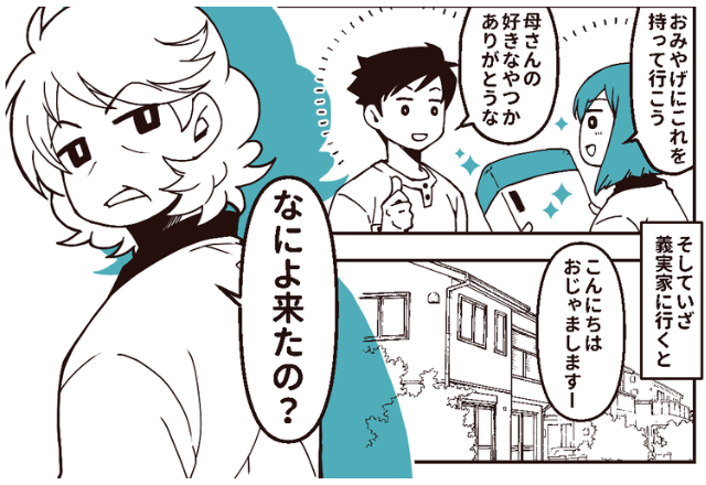義母『ちょっとは会いに来なさいよ！』実際に行くと…⇒『なによ来たの？』言動が矛盾する義母。怒った夫は“大胆な行動”にでた！！