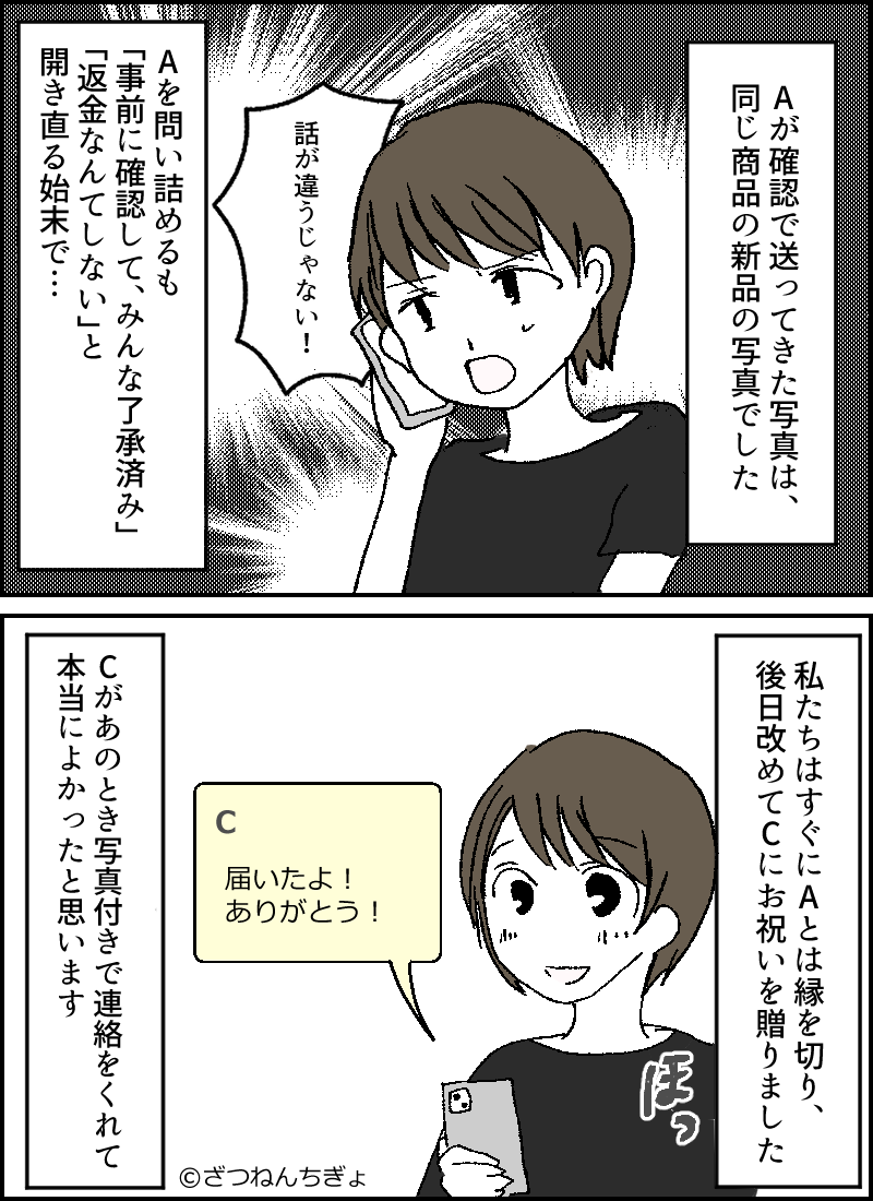 「プレゼントが中古品ってどういうこと！？」代表して出産祝いを購入してくれた友人→実際に届いた商品を見てびっくり！