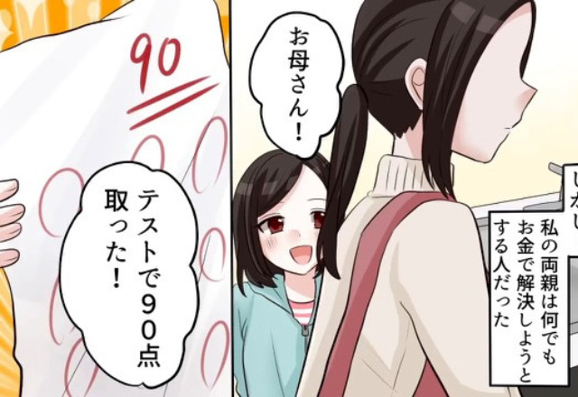 「90点取ったよ！」テストの結果を母親に報告！褒めてもらえると思ったが→返ってきた【言葉】に唖然…【漫画】