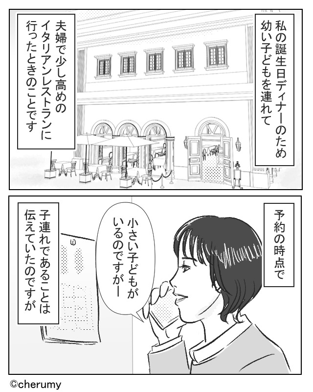 店員「予約があるのでダメです」女性「事前に電話したのに…」子ども用椅子を用意してくれない店→隣の席をみると…？【漫画】