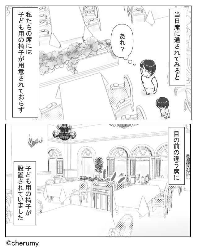 店員「予約があるのでダメです」女性「事前に電話したのに…」子ども用椅子を用意してくれない店→隣の席をみると…？【漫画】