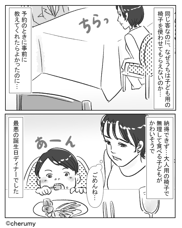 店員「予約があるのでダメです」女性「事前に電話したのに…」子ども用椅子を用意してくれない店→隣の席をみると…？【漫画】