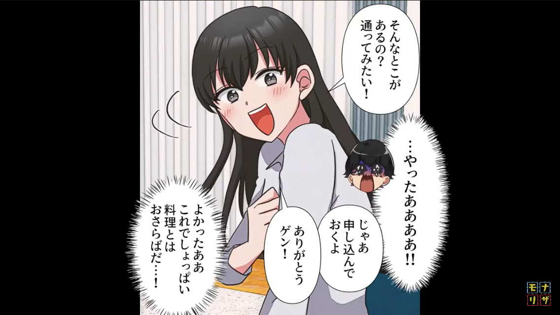 メシマズ嫁の本当の目的＃2
