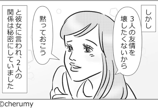 男女3人、ただの仲良しグループとみせかけて…⇒『3人の友情壊したくないから黙っておこう』実は“複雑な関係”だった！？