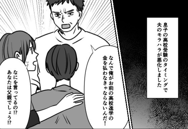 夫「なんで俺が！」妻「あなた父親でしょ？」息子の学費を“払わない”と言い張る夫。しかし⇒妻の【作戦】で態度が急変…！
