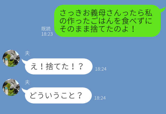 嫁「お義母さんに味噌汁を捨てられた！」夫「なんで…」味噌汁を捨てる義母の“幼稚な理由”に夫もドン引き…