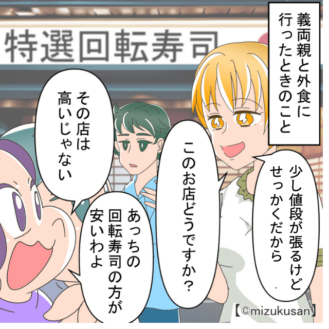 「安いメニューを選んでちょうだい」超ケチな義母と外食→食べるものまで指示されて…もう我慢の限界！？【漫画】