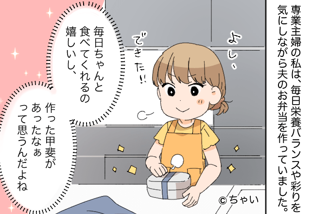 「お弁当の肉、生焼けだったよ」夫の誕生日に