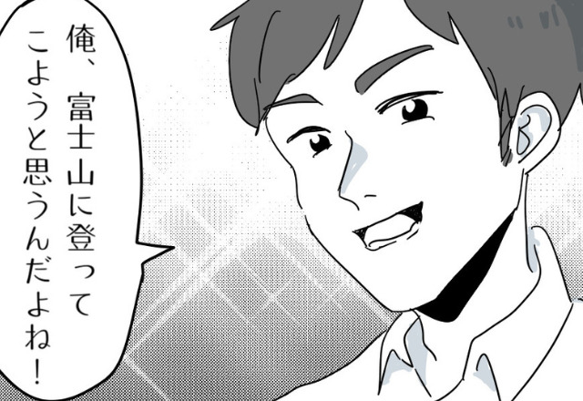 『富士山に登ってくる！』妊娠8カ月の妻を置いて自分を優先した夫。渋々送り出したが…⇒夫の【予想外の行動】に離婚を決意…！？