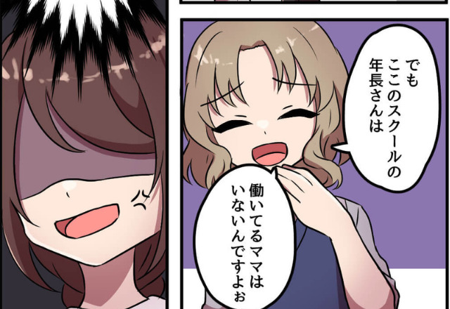 『働いているママなんかいないよ～』子どもの英語教室で出会ったマウントママ…⇒ある日、彼女の誘いに【鋭い反撃】でスカッと！