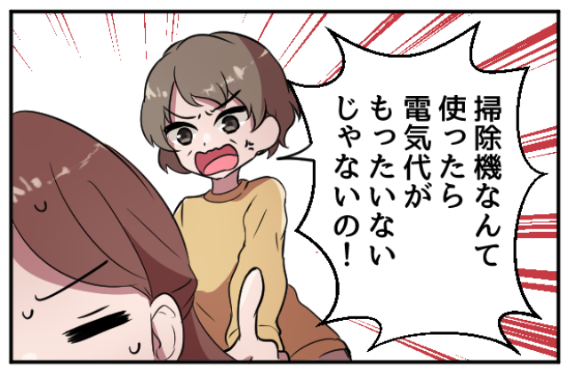 洗濯機を使う嫁に…義母『電気代がもったいない！』激しく叱責する義母！？⇒【古すぎる家事】を強要されてドン引き…