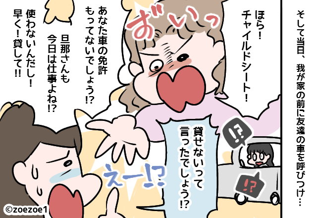 「早く！貸して！！」チャイルドシートを強引に借りようとするママ友…⇒後日“さらなる仕打ち”で恐ろしい事態に！！