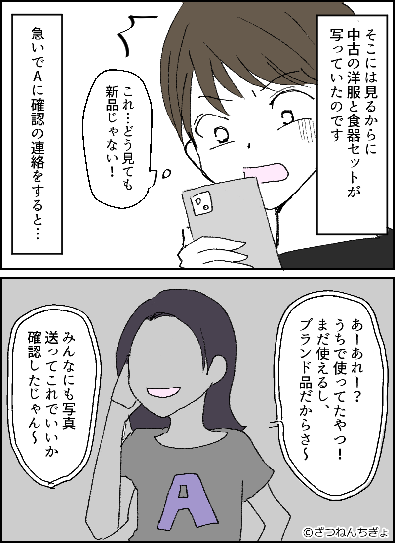 「プレゼントが中古品ってどういうこと！？」代表して出産祝いを購入してくれた友人→実際に届いた商品を見てびっくり！