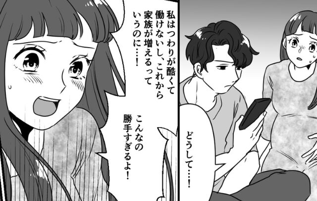 妊娠中…夫が“勝手に”仕事を退職！？義母に相談すると⇒『それは酷いわね』同調してくれたかと思いきや、続く【言葉】に驚愕…！？