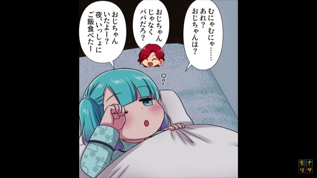 夜勤を終えた夫が帰宅すると⇒『おじちゃんは…？』寝ぼけた娘が放った“一言”に違和感しかなくて…！？【漫画】娘の寝言で発覚した事件