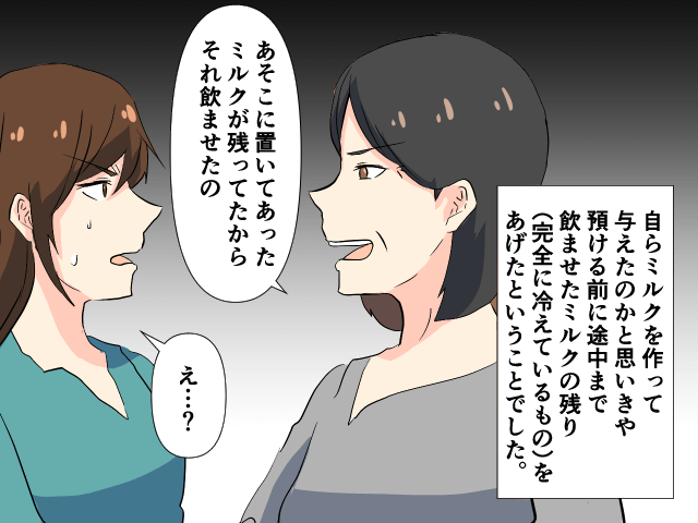 義母『残ってたから飲ませた』嫁『え…？』冷えきったミルクを飲ませる義母。衝撃を受けた嫁は“ある決意”を固める…！