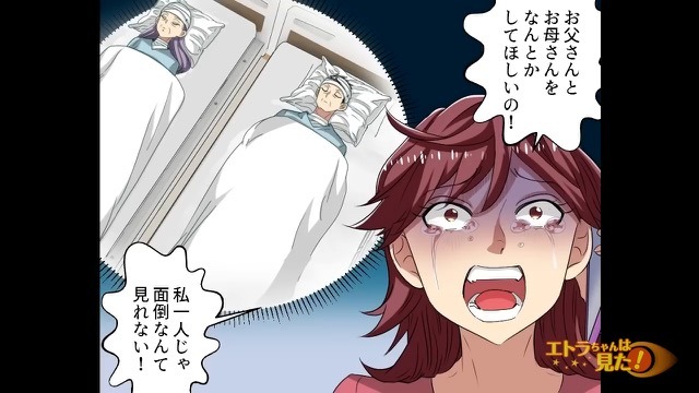 ７桁もの金をむしり取った叔父家族の末路＃12