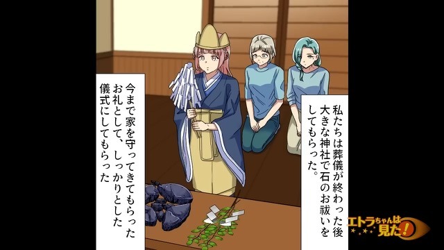 ７桁もの金をむしり取った叔父家族の末路＃9