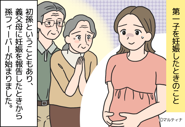 義両親「階段から落ちたって本当？」私「違いますけど…」過干渉な義両親と距離を取った結果→あらぬ妄想をされてまい…