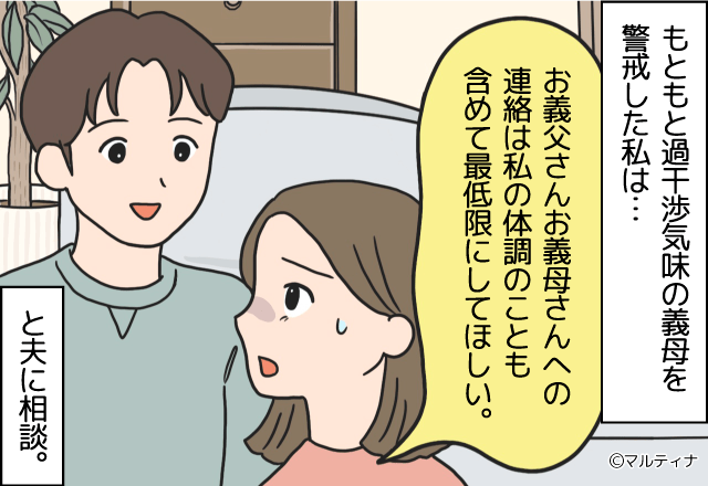 義両親「階段から落ちたって本当？」私「違いますけど…」過干渉な義両親と距離を取った結果→あらぬ妄想をされてまい…