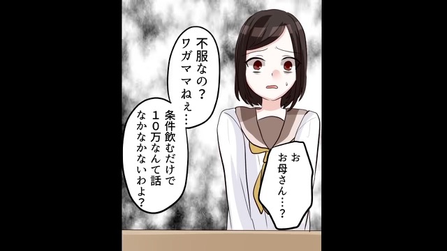 進路を押し付けてくる父から、母が守ってくれた！と思いきや→「お、お母さん…？」信じられない“提案”をされて絶望する…【漫画】