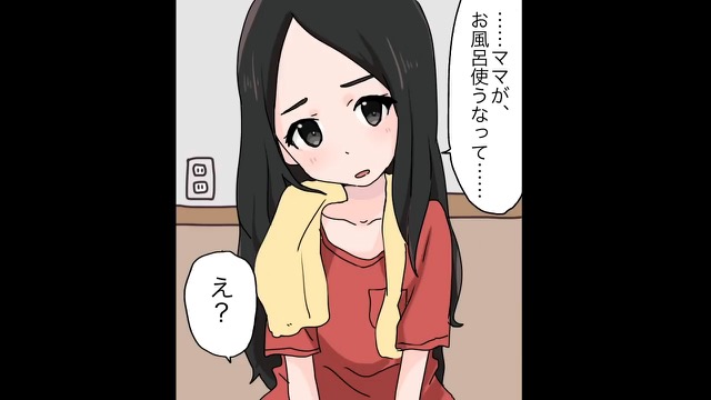 「ママが使うなって…」水道代がかかるという理由で、お風呂に入れない友人！？→子どもを放置して遊びまわる母親に“制裁”を下す！【漫画】