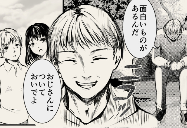 『おじさんについておいで』放課後の公園で“見知らぬ男性”と遭遇。林の奥までついて行った小学生だが…⇒後日聞いた【噂話】にゾッ…
