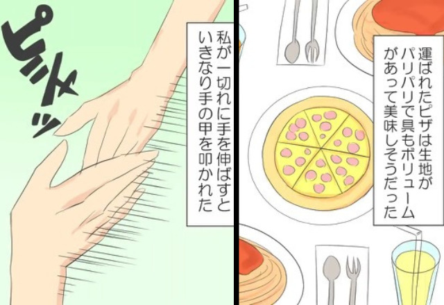 デート中、一緒に頼んだ“ピザ”に手を伸ばすと⇒彼に手をはたかれた！？周りの客にも笑われる『衝撃の理由』にもう限界！【漫画】