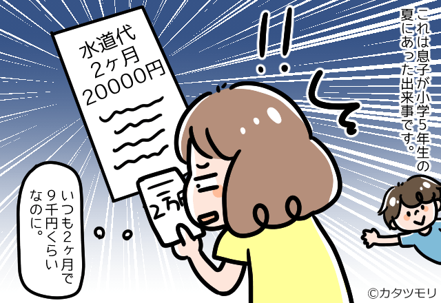 【水道代が20000円！？】家に届いた”異常な”請求額に困惑…⇒ある日帰宅すると【予想外の犯人】を発見する！