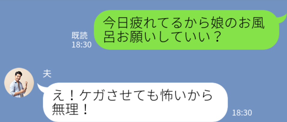 妻「39度の熱出たから、娘の世話お願いね」夫「無理！」夫の【言い訳】に大激怒！？⇒夫婦円満のための価値観チェック