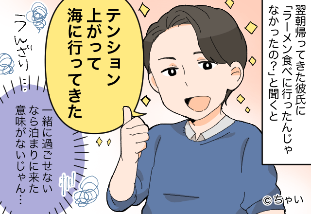 彼の家でお泊り♡のはずが…『友達とラーメン食べてくる』そのまま朝帰りする彼！？⇒男性が「曖昧な関係」を続ける4つの理由