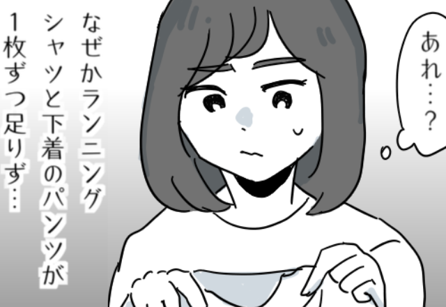 出張から帰宅した夫の『洗濯物』が足りない…？問い詰めると⇒夫『え…あれ？』クロ確定なリアクションに妻は“すべて”を察する…！