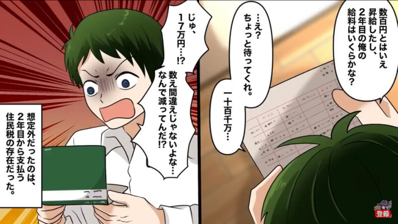 『昇給したのに給料が減ってる…！』明細を見て目を疑ったサラリーマン。その【恐ろしい理由】に戦慄する…
