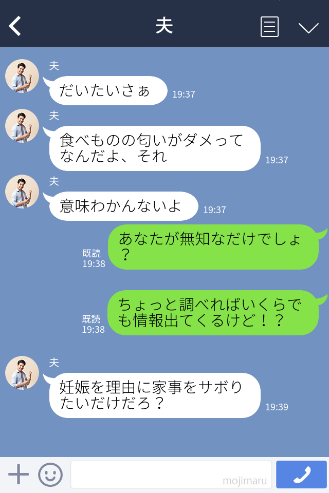 「家事をサボりたいだけだろ？」つわりに関して無知すぎる夫…⇒グッタリする妻に【辛辣な発言】で遂に夫婦喧嘩が勃発！？