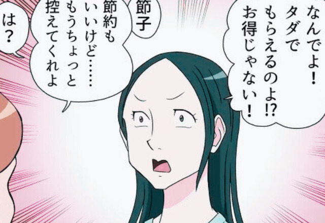 夫『もう少し控えてくれ』妻『“タダ”なのよ！？』“節約”に命を懸ける妻だが…⇒近所での【噂話】を聞いて、夫が大恥をかく！？【漫画】