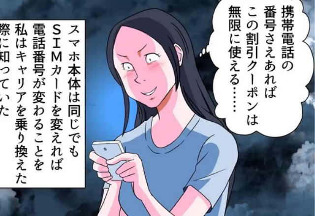 「やったもん勝ちでしょ♪」中古のSIMカードを“大量に購入”した女！？⇒その『セコすぎる目的』に衝撃…！【漫画】