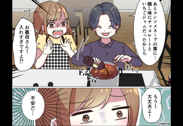 『下手くそなんだから』義母が作った“激マズ料理”を嫁のせいにされた…！？追い打ちをかける夫の“マザコン発言”に怒り心頭！