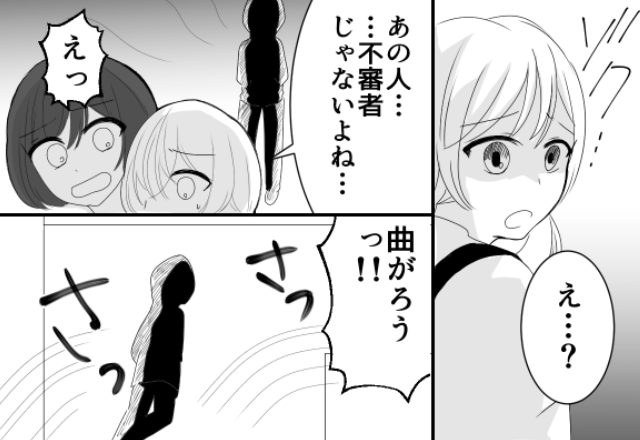 【放課後の帰り道で…】『あの人…“不審者”？』小学生を付きまとう“謎の男”。逃げようとすると⇒男の“執念”に血の気が引く…