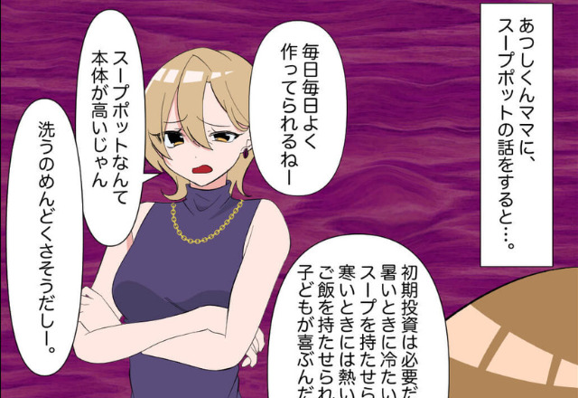 “スープポット”のお弁当に喜ぶ我が子！しかしママ友は否定的…⇒後日明かされた、彼女の【お弁当事情】に困惑！？