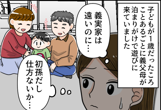 1歳の初孫に会うため、“泊りがけ”で会いに来る義両親。『いいとこ取りな言動』ばかりだが⇒寝かしつけを終えた嫁への“仕打ち”に涙…