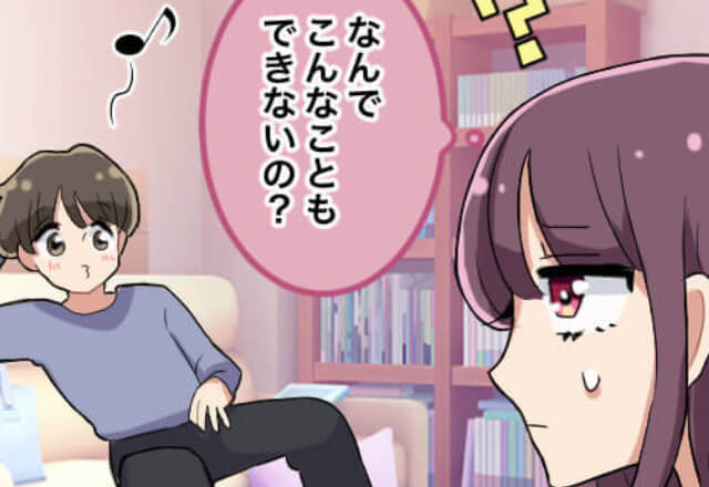 家事をすべて“丸投げ”してくる彼⇒「なんでこんなことも…」想像を絶する【生活能力】の無さにイライラ！